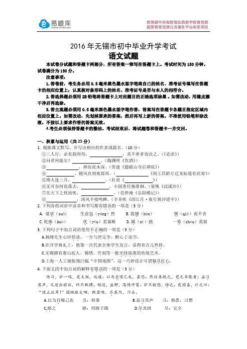 2016年无锡市初中毕业升学考试语文(含答案)