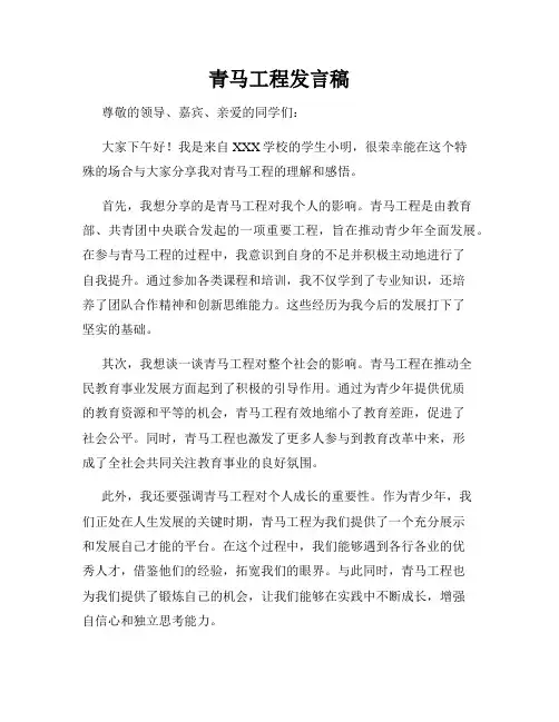 青马工程发言稿