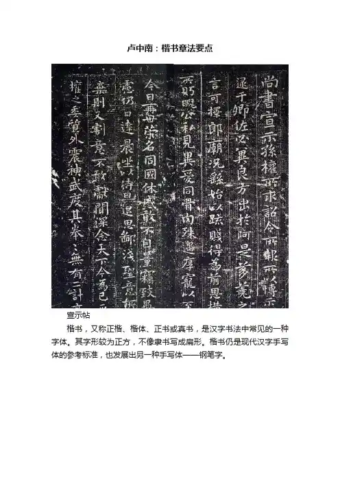卢中南：楷书章法要点