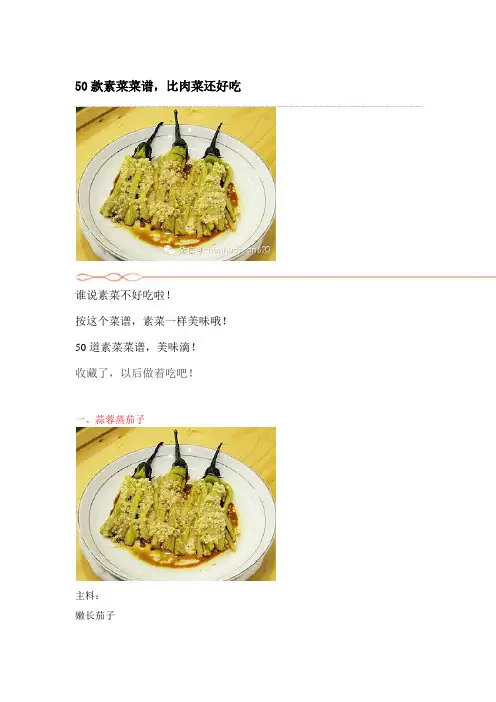 50款素菜菜谱