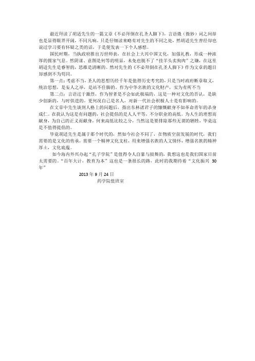 最近拜读了胡适先生的一篇文章