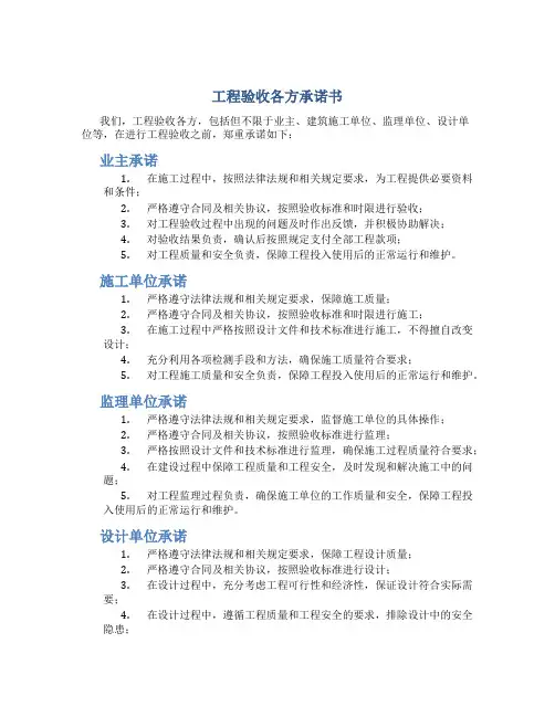 工程验收各方承诺书