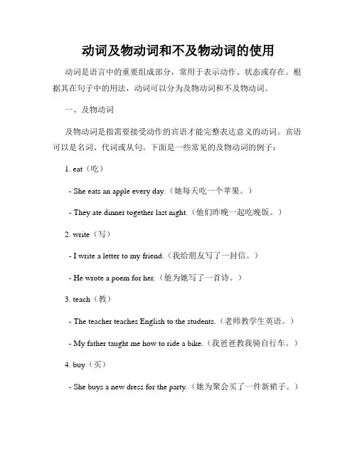 动词及物动词和不及物动词的使用