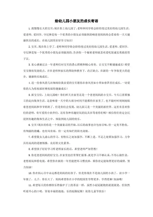 给幼儿园小朋友的成长寄语