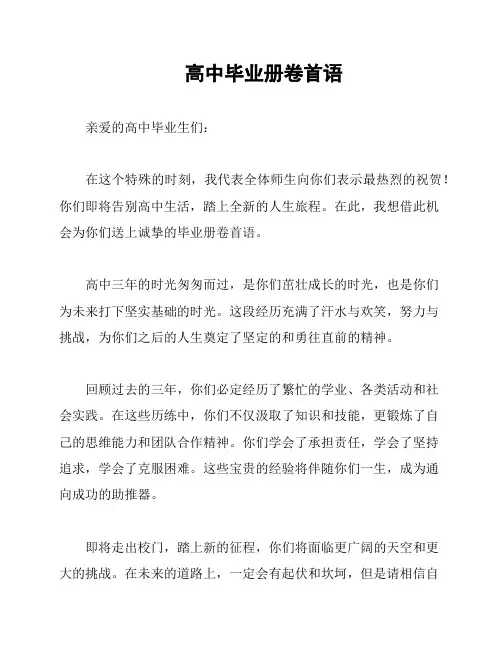高中毕业册卷首语