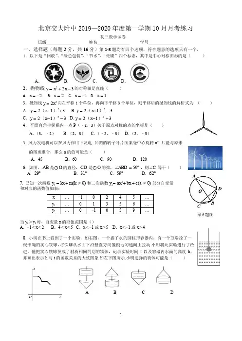 2019年北京交大附中初三数学10月考试卷