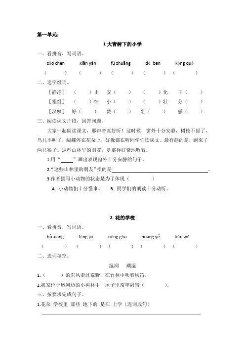 部编三年级上册语文(全册)课后巩固练习题课课练