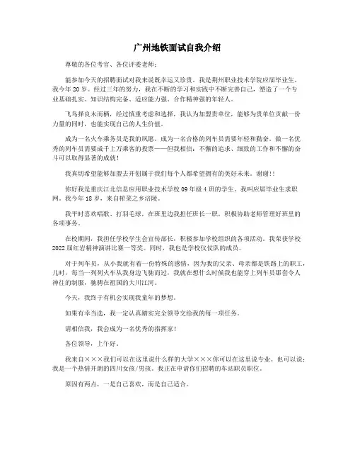 广州地铁面试自我介绍