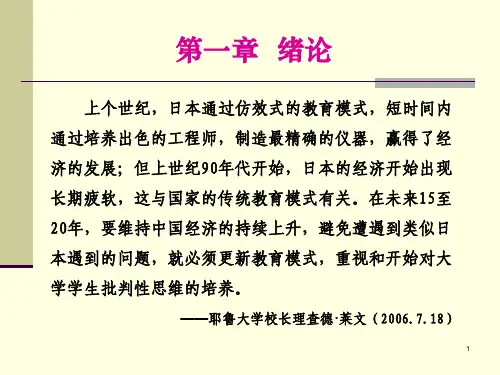 逻辑与批判性思维第一讲