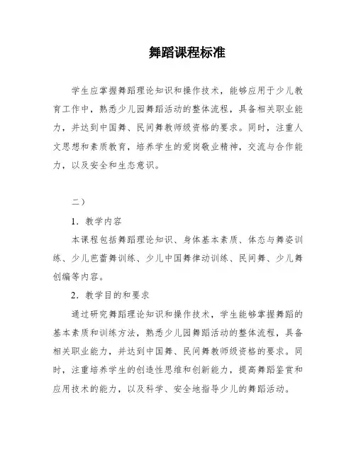 舞蹈课程标准