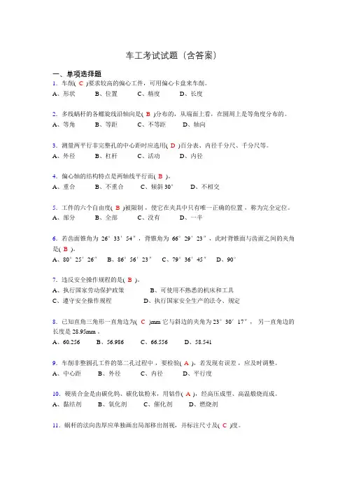 车工理论考试试题(含答案)zd