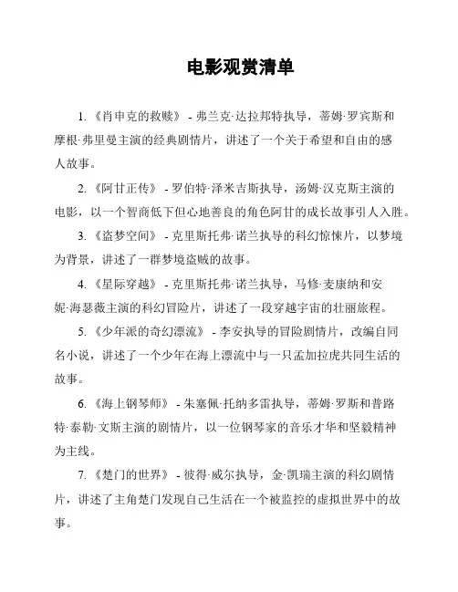 电影观赏清单