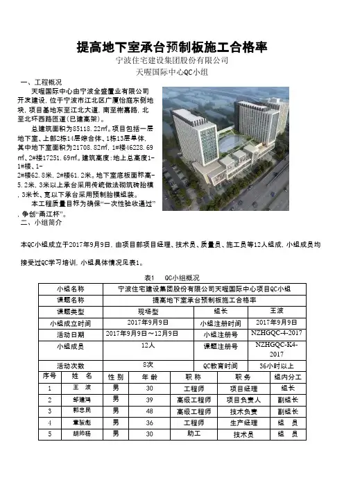 QC小组成果99