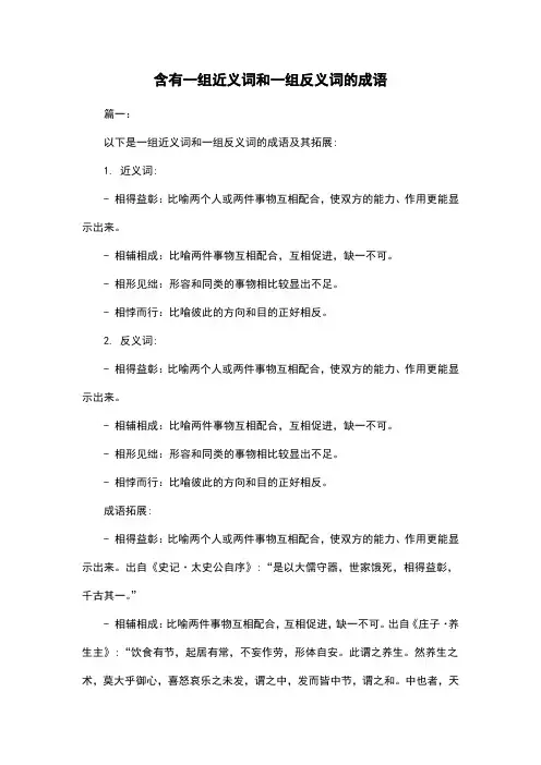 含有一组近义词和一组反义词的成语