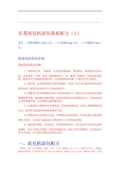 珍藏版东菱面包机面包蛋糕配方