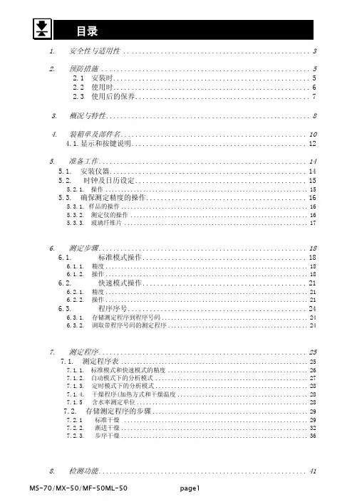AND水分仪中文说明书