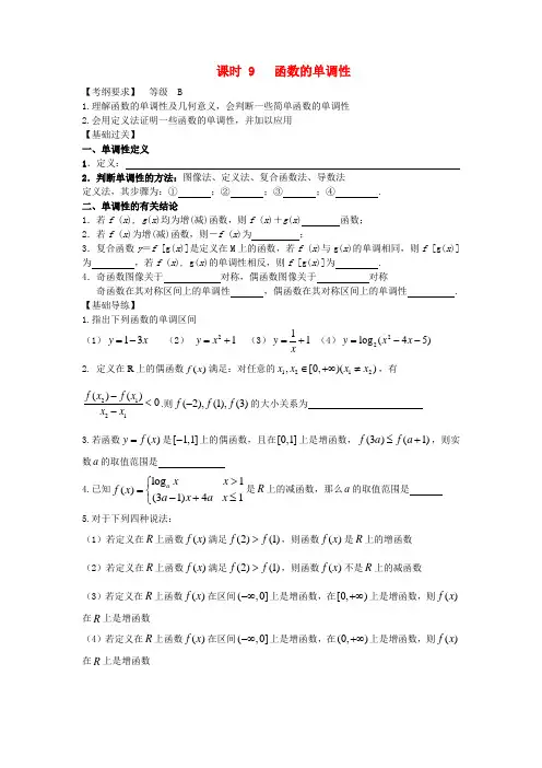 2020年江苏地区高三数学一轮复习函数的单调性