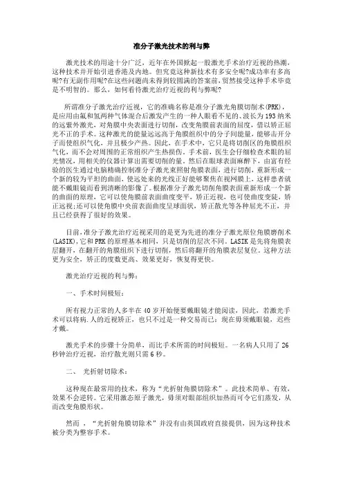 准分子激光技术的利与弊