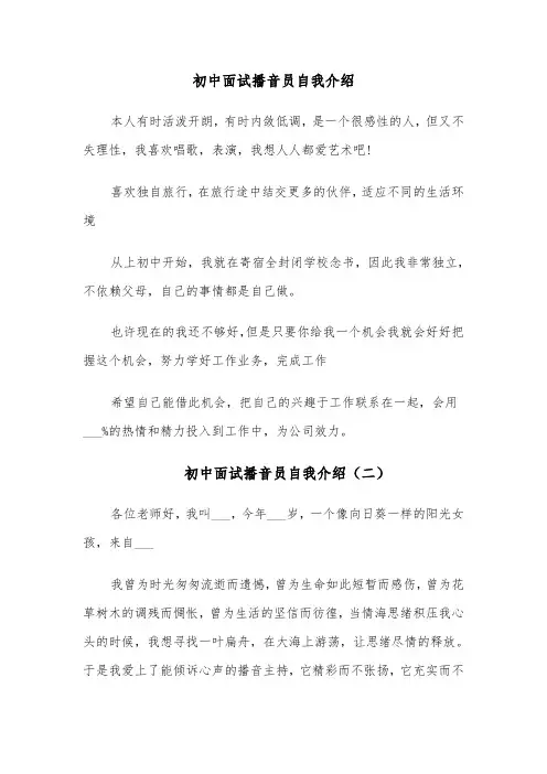 初中面试播音员自我介绍(四篇)