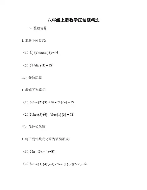 八年级上册数学压轴题精选