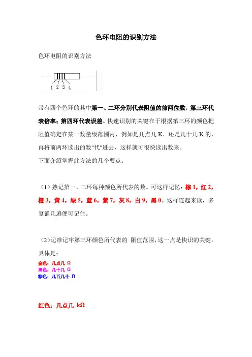 色环电阻的识别方法