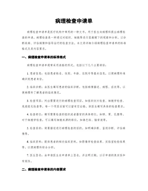 病理检查申请单
