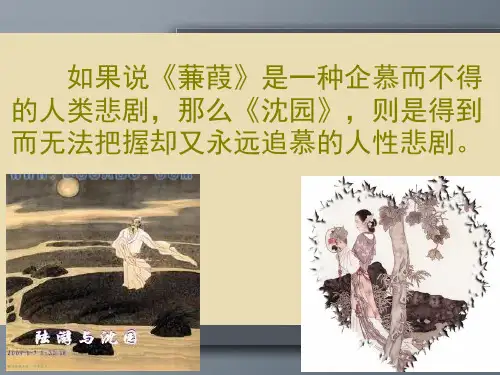 大学语文第六单元、沈园二首