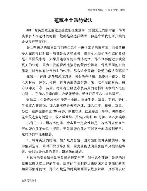 莲藕牛骨汤的做法