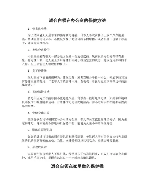 适合白领在办公室的保健方法