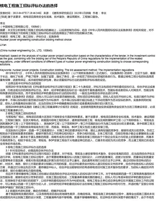 核电工程施工招标评标办法的选择