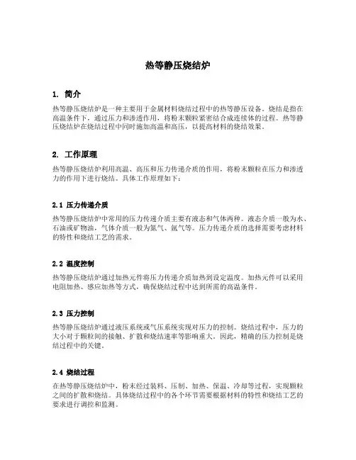 热等静压烧结炉