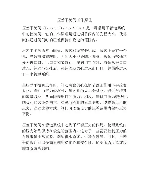 压差平衡阀工作原理