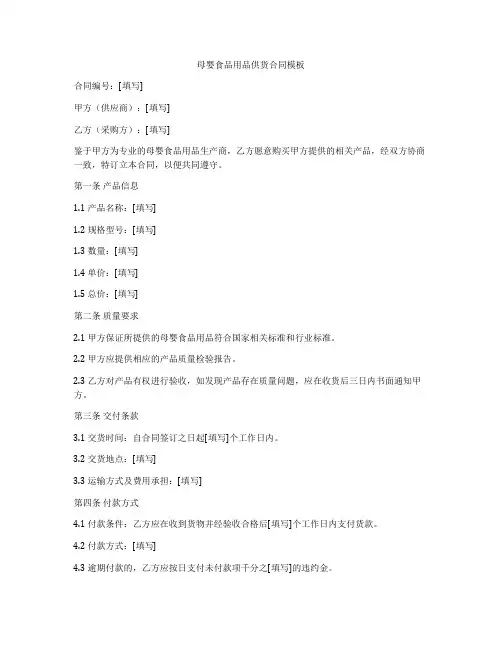 母婴食品用品供货合同模板