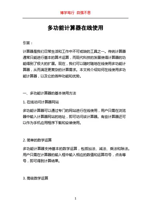 多功能计算器在线使用