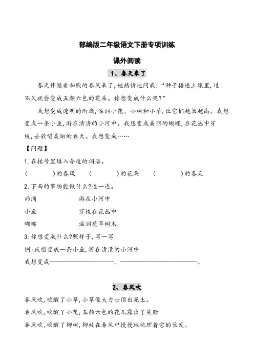 【新版】部编版二年级语文下册 课外阅读(30篇)