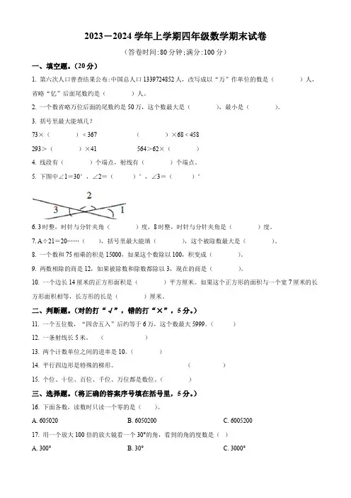 【人教版】数学四年级上册期末测试题带答案