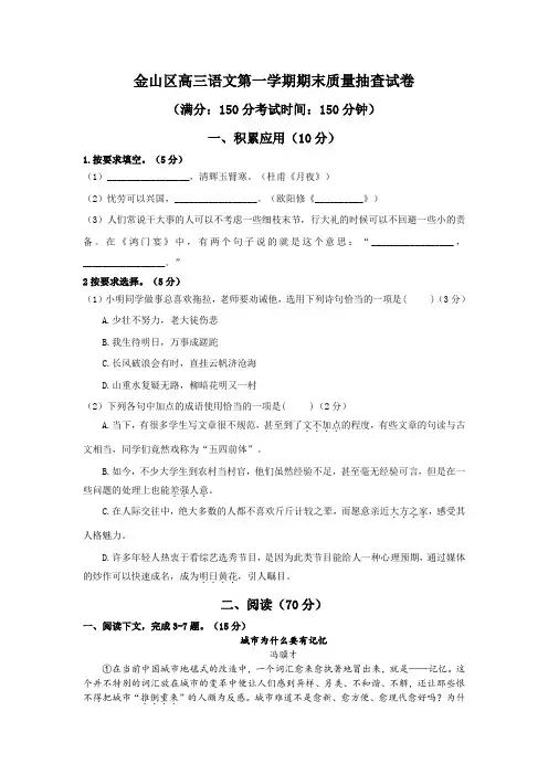 2019年上海金山区高三语文一模含答案