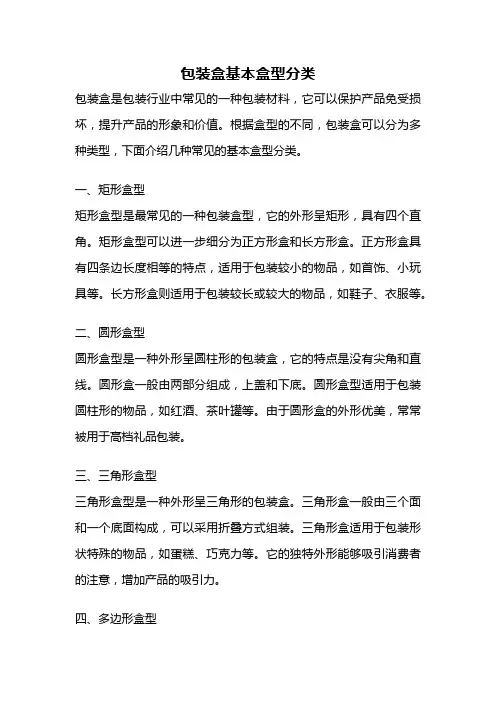 包装盒基本盒型分类