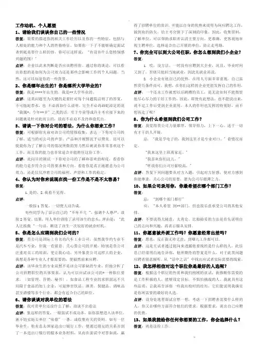 人力面试问题及回答技巧