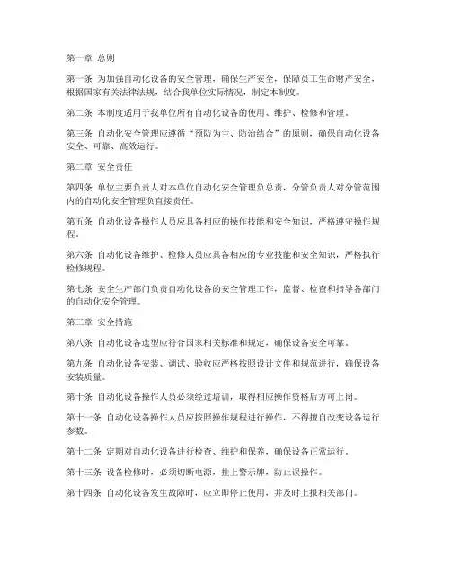 自动化安全管理制度