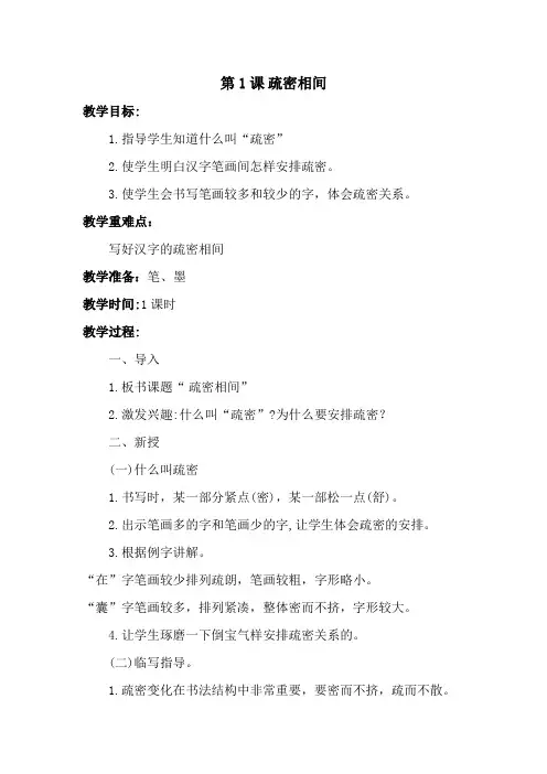 六年级上册书法教案