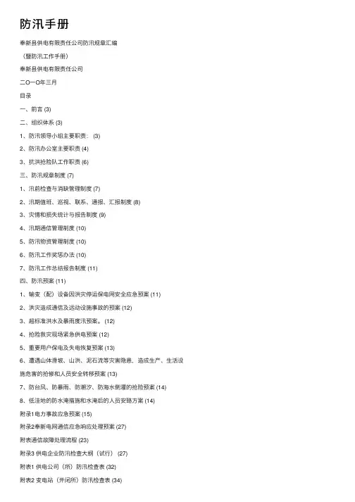 防汛手册——精选推荐