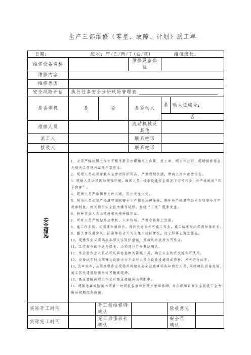生产三部维修派工单
