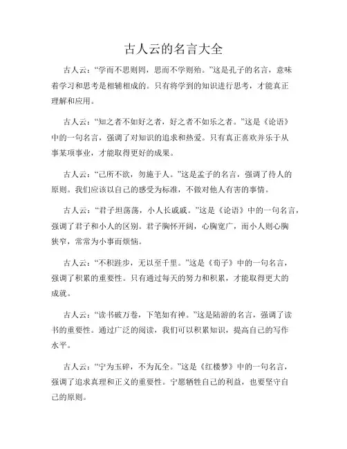 古人云的名言大全
