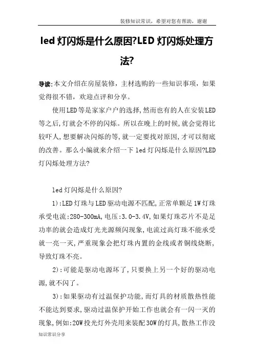 led灯闪烁是什么原因-LED灯闪烁处理方法-