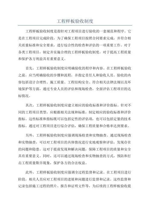 工程样板验收制度