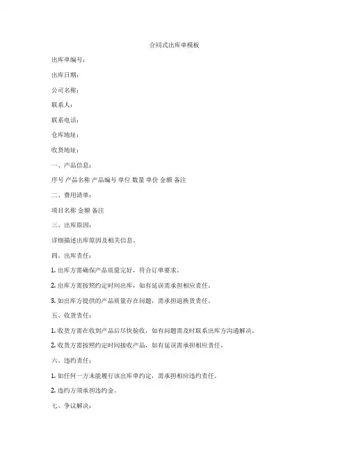 合同式出库单模板
