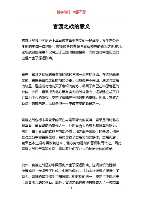 官渡之战的意义
