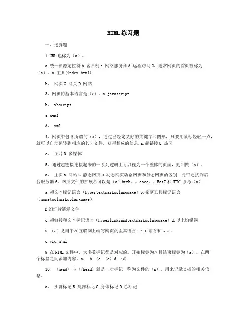 HTML练习题