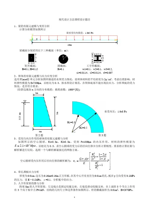 ANSYS考试练习